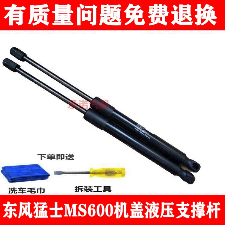 博爵诺机盖支撑杆猛士MS600