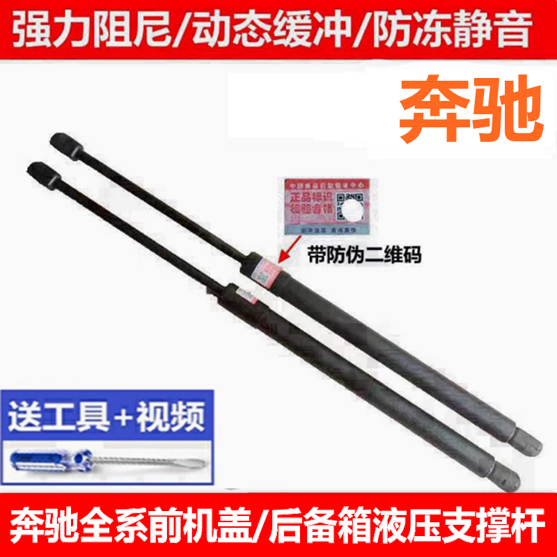 奔驰机盖引擎盖后盖尾门支撑杆