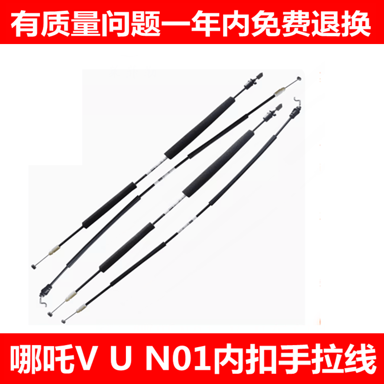 适用于哪吒X/AVA/V/U车门拉线内扣手拉线前后门门锁开启拉线配件