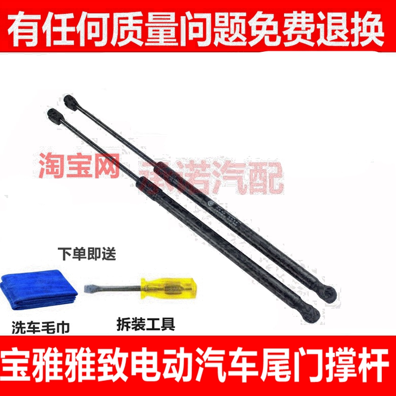 适配宝雅雅致EQ1尾门支撑杆后门液压支撑杆伸缩杆车门顶杆气动杆