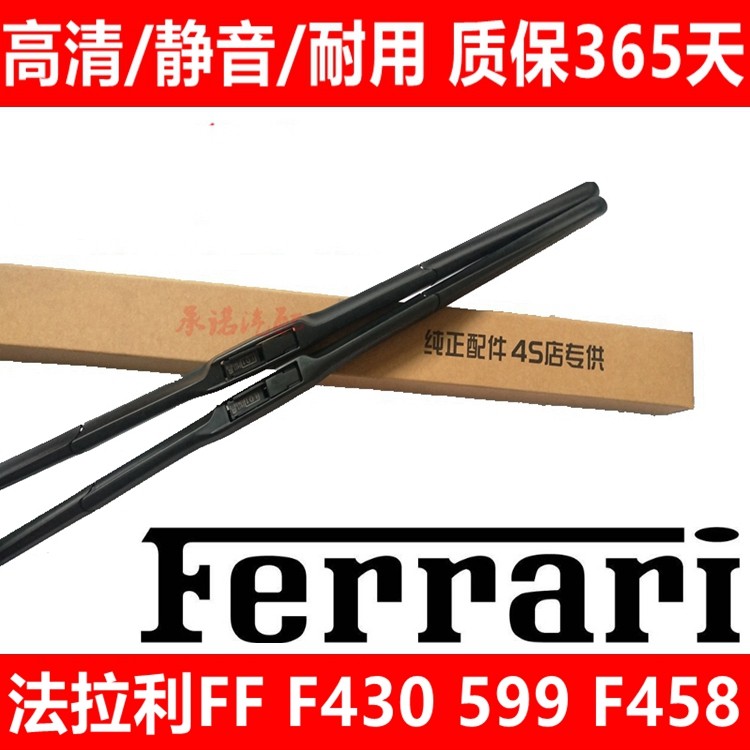 适用于法拉利FF F430 599 F458雨刷器 前窗三段式无骨雨刷片 雨刮