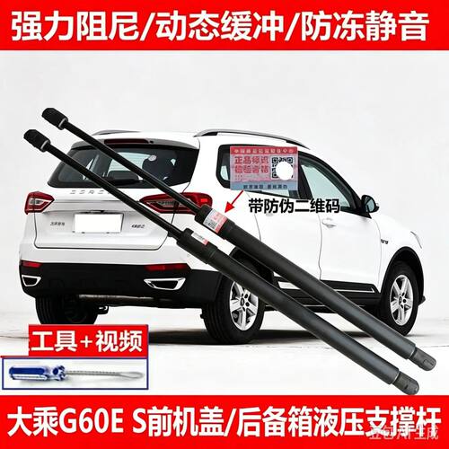 适用于大乘G60S E前机盖液压支撑杆后备箱液压杆 尾门顶杆行李箱