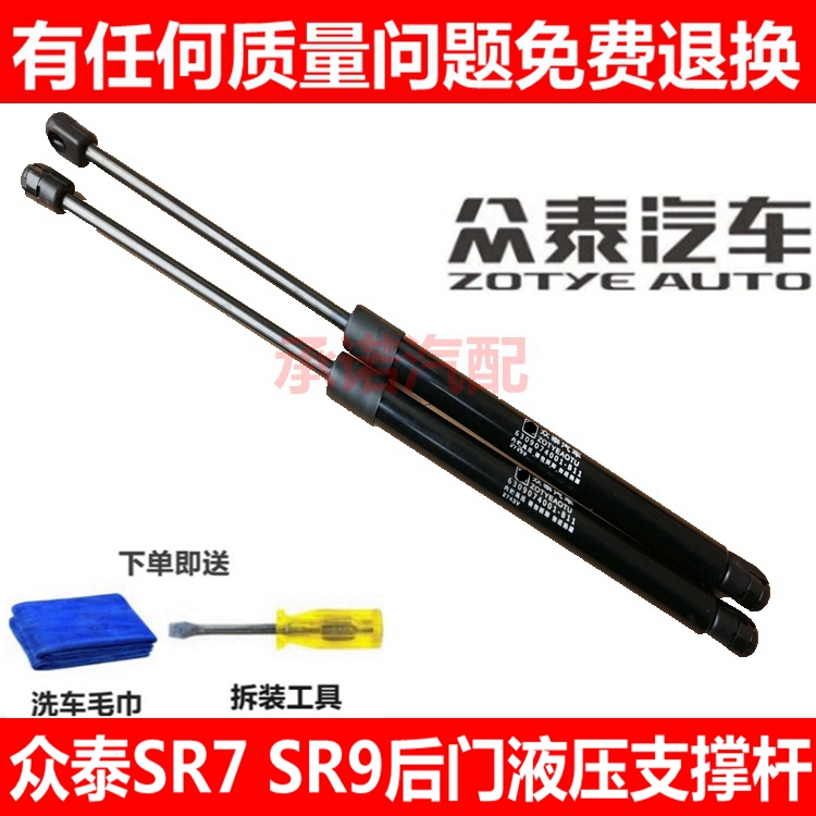 适用于众泰SR7 SR9后门支撑杆 后备箱液压杆 尾门气动杆伸缩杆件