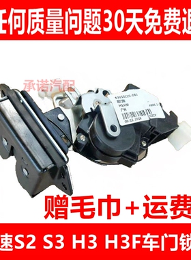 适配北汽威旺M2030幻速S2S3H23F前门中门锁块总成后门锁块中控锁