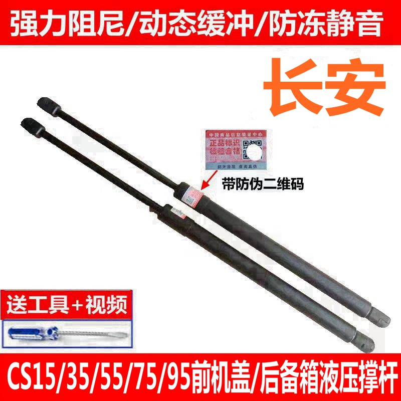 CS15CS55CS95后边支撑杆