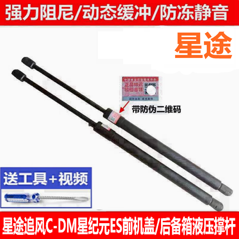 适用于星途星纪元ES追风C-DM前机盖引擎盖支撑杆后备箱尾门液压杆
