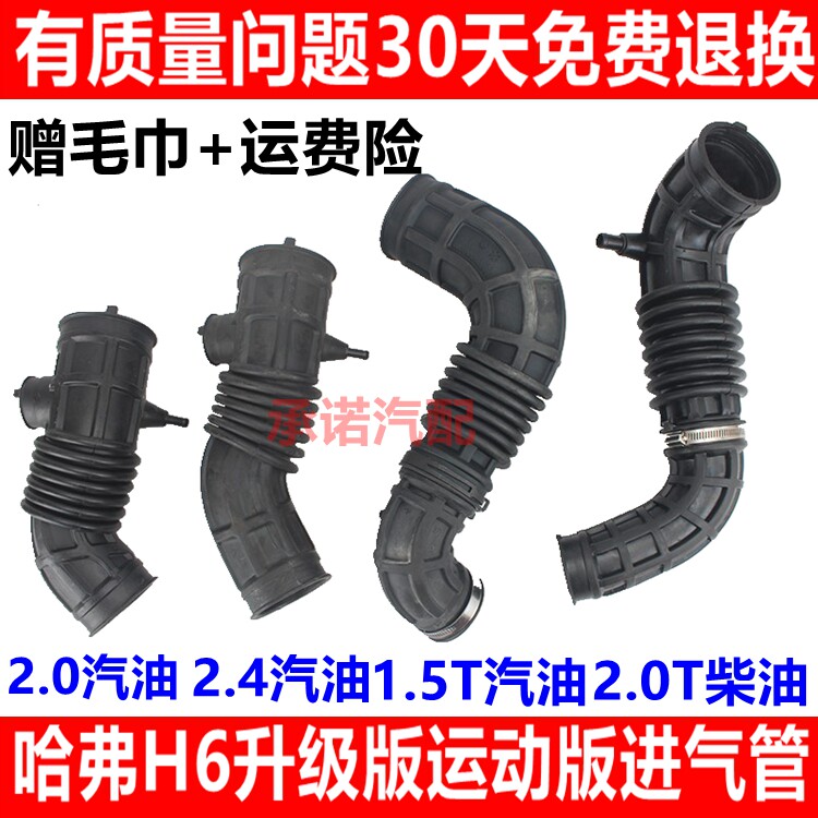 适用于哈弗H6 2.0运动款发动机进气软管 1.5T汽油柴油软管进气管