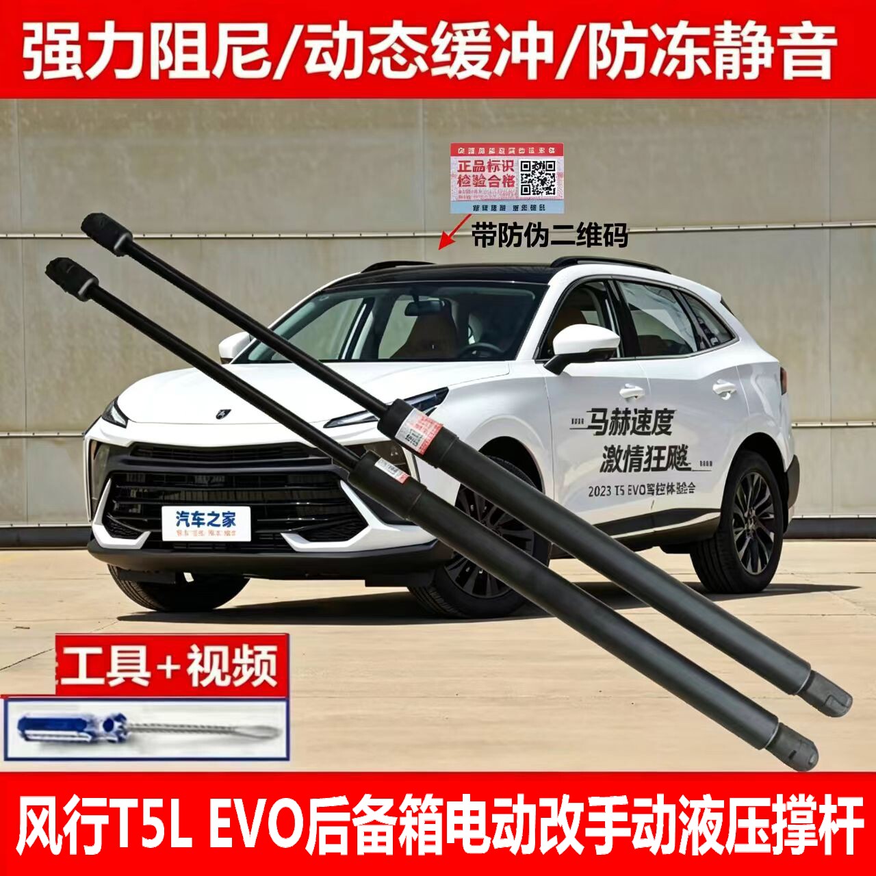 适配东风风行T5L EVO后备箱电动改手动液压支撑杆 改装液压门后门