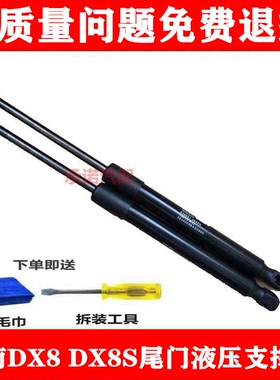 适用于东南DX8 DX8S尾门支撑杆 后备箱液压杆 行李箱背门顶杆拉杆