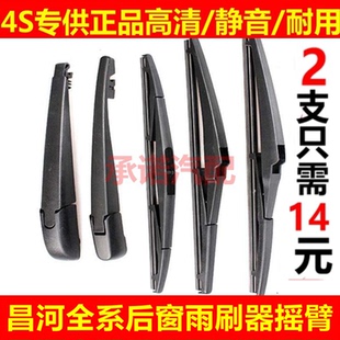 M70 适配昌河北斗星E Q35 M50后雨刮片器后 X5后窗雨刷片Q25