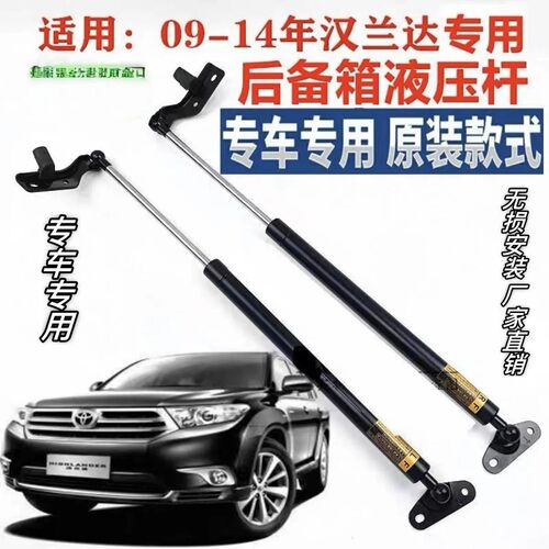 09-19款丰田汉兰达后备箱后玻璃液压杆尾门伸缩气动杆背门支撑杆