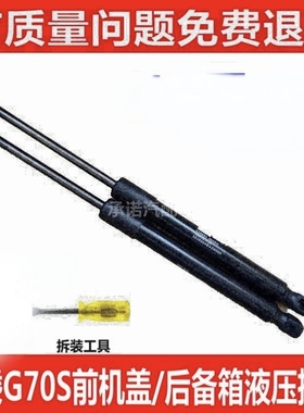 适用于大乘汽车大乘G70S后备箱支撑杆前机盖液压杆气动杆伸缩顶杆