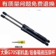 适用于大乘汽车大乘G70S后备箱支撑杆前机盖液压杆气动杆伸缩顶杆