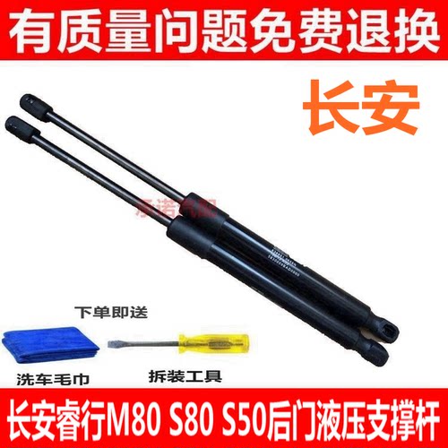 适配长安睿行M80 S50后门支撑杆尾门弹簧助力杆液压杆后门气动杆 - 封面