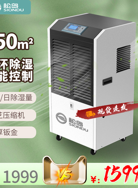 松岛138L工业除湿机家用地下室抽湿器仓库抽湿机商用大功率吸湿器