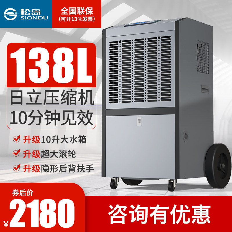 松岛138L除湿机工业大功率地下室用抽湿潮机车间仓库大型除湿器