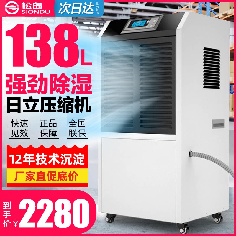 松岛SD138L除湿机工业大功率地下室家用抽湿机大型车间仓库吸湿器