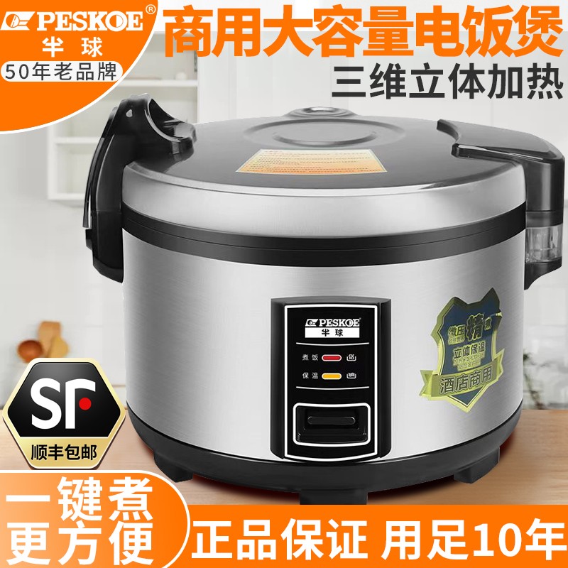 半球商用大容量电饭锅10-20-30-50人饭店食堂专用大电饭煲特大10L