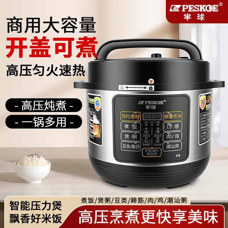 半球商用电压力锅8L11升13升大容量智能预约电高压锅饭店大电饭锅