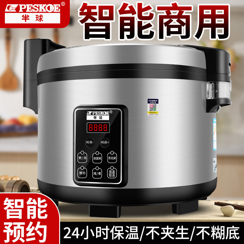 半球商用电饭锅大容量10-20-30人饭店食堂专用特大智能微压电饭煲,厨房电器,商用电饭煲,淘宝优惠券,粉丝福利购,淘宝优惠卷