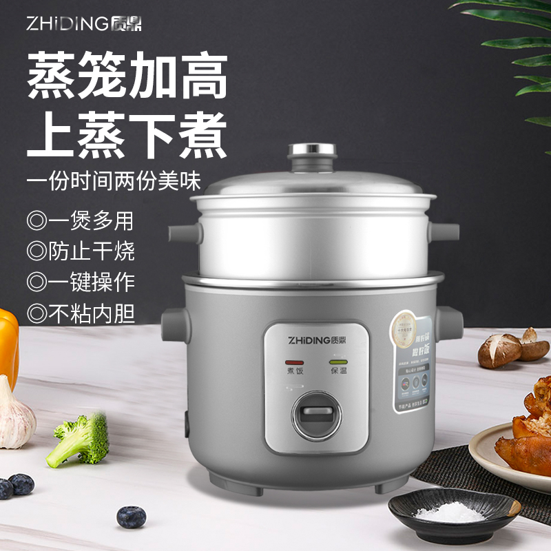 质鼎家用电饭锅3升4升5升6升不粘锅小电饭锅3-8人蒸煮直身电饭煲