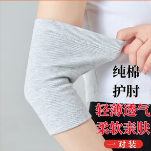 纯棉护肘关节套男女士运动保暖春夏薄款透气专用护手臂保护套护腕