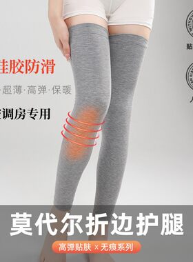 护腿长筒套超薄款夏季莫代尔