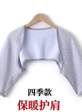 保暖月子披肩护肩膀中老年肩周