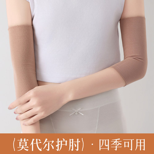 莫代尔手臂套袖男女长袖夏季薄款空调护手腕护肘胳膊关节保暖假袖
