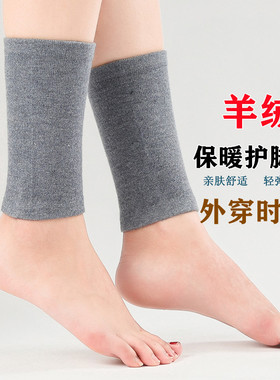 保暖防寒短款加厚护脚腕