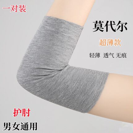 莫代尔纯棉手臂套袖男女长袖夏薄空调护手腕护肘胳膊关节保暖假袖