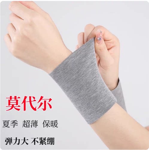 莫代尔夏季薄款护腕男女护手脖空调房关节保暖防寒遮疤纹身护手镯