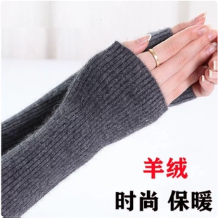 羊绒手臂套女秋冬加长护胳膊半指手套袖套针织羊毛线厚保暖假袖子
