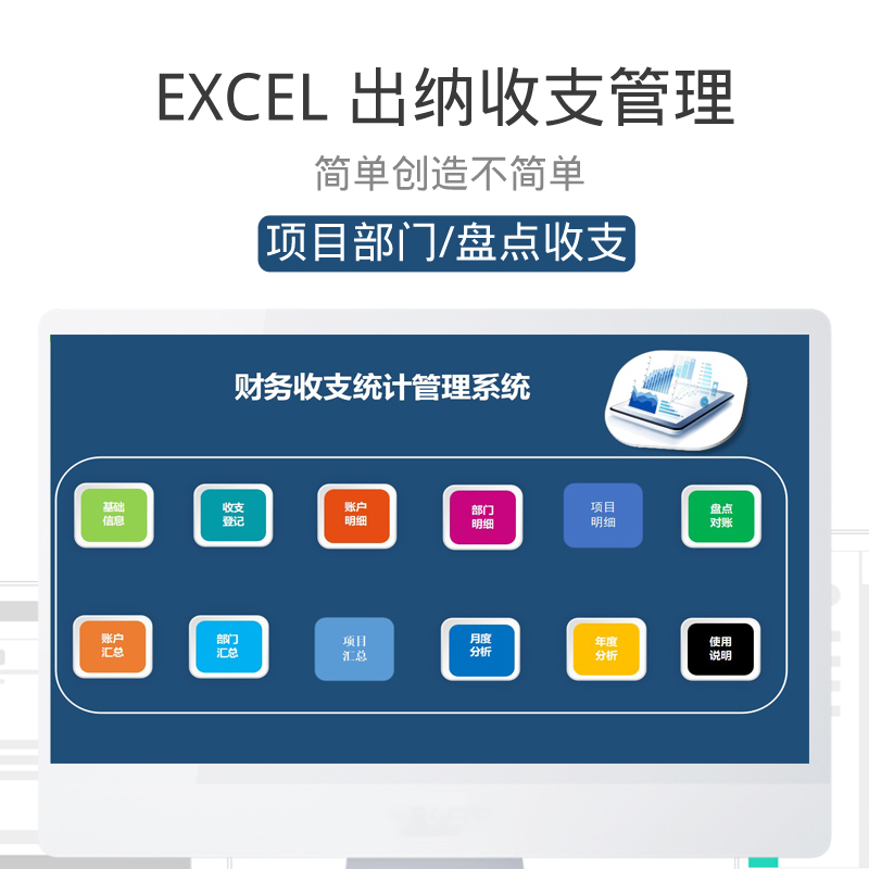 EXCEL出纳记账软件自动公司做账明细收支部门项目核算管理表格报