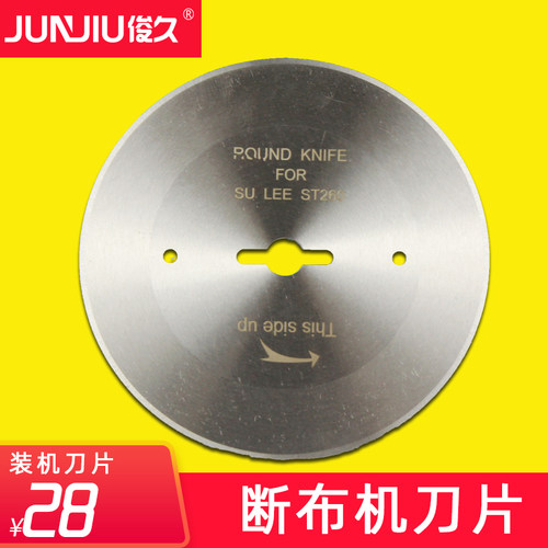 俊久电剪切布机配件刀片