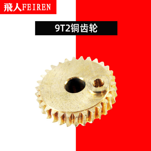 飞人牌手提式缝包机配件铜齿轮