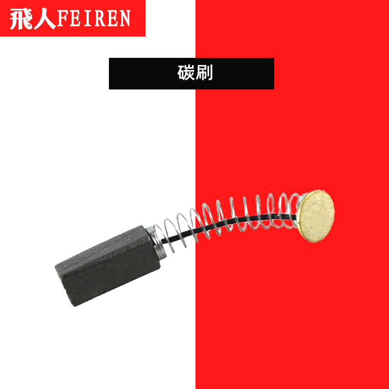 飞人牌手提式配件大全电刷封包机