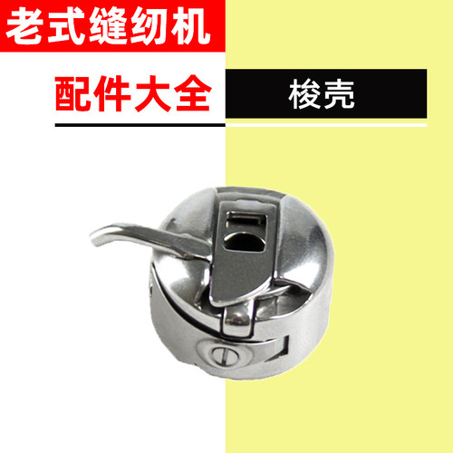 老式上海缝纫机配件大全