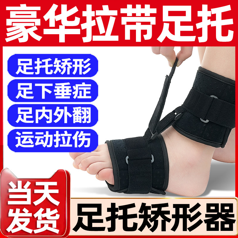 足下垂足内翻矫形矫正器足托脚踝足拖防止脚外翻偏瘫康复训练器材
