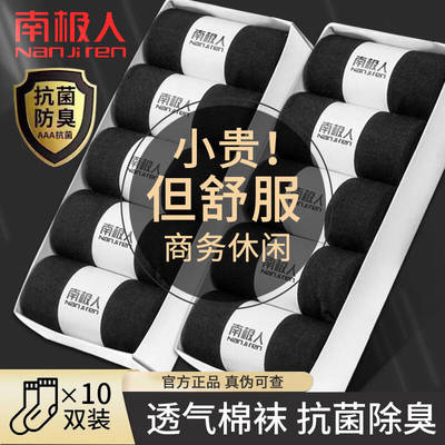 10双 南极人袜子男防脚气防臭纯棉抗菌中长筒女士吸汗透气秋冬款