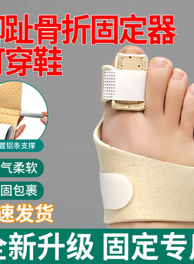 脚趾骨折固定器大拇指头受伤保护套足趾骨支具护具支架走路神器