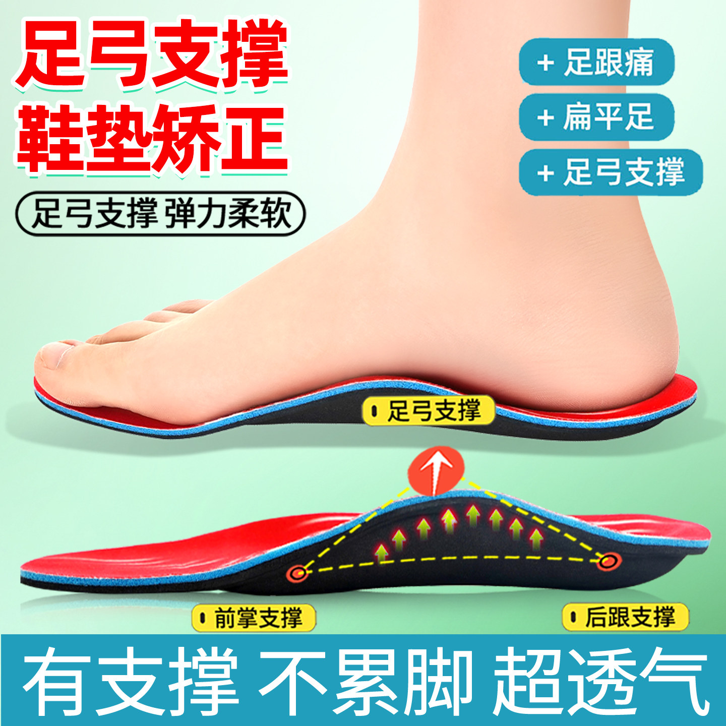足弓塌陷支撑鞋垫扁平足矫正足外翻内八字矫形器男女运动减震舒适