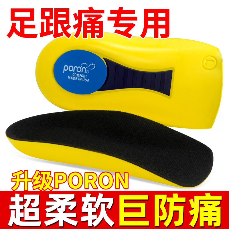 足跟疼痛足底筋膜炎专用鞋垫缓解跟腱炎脚后跟疼骨刺跟痛症足弓垫