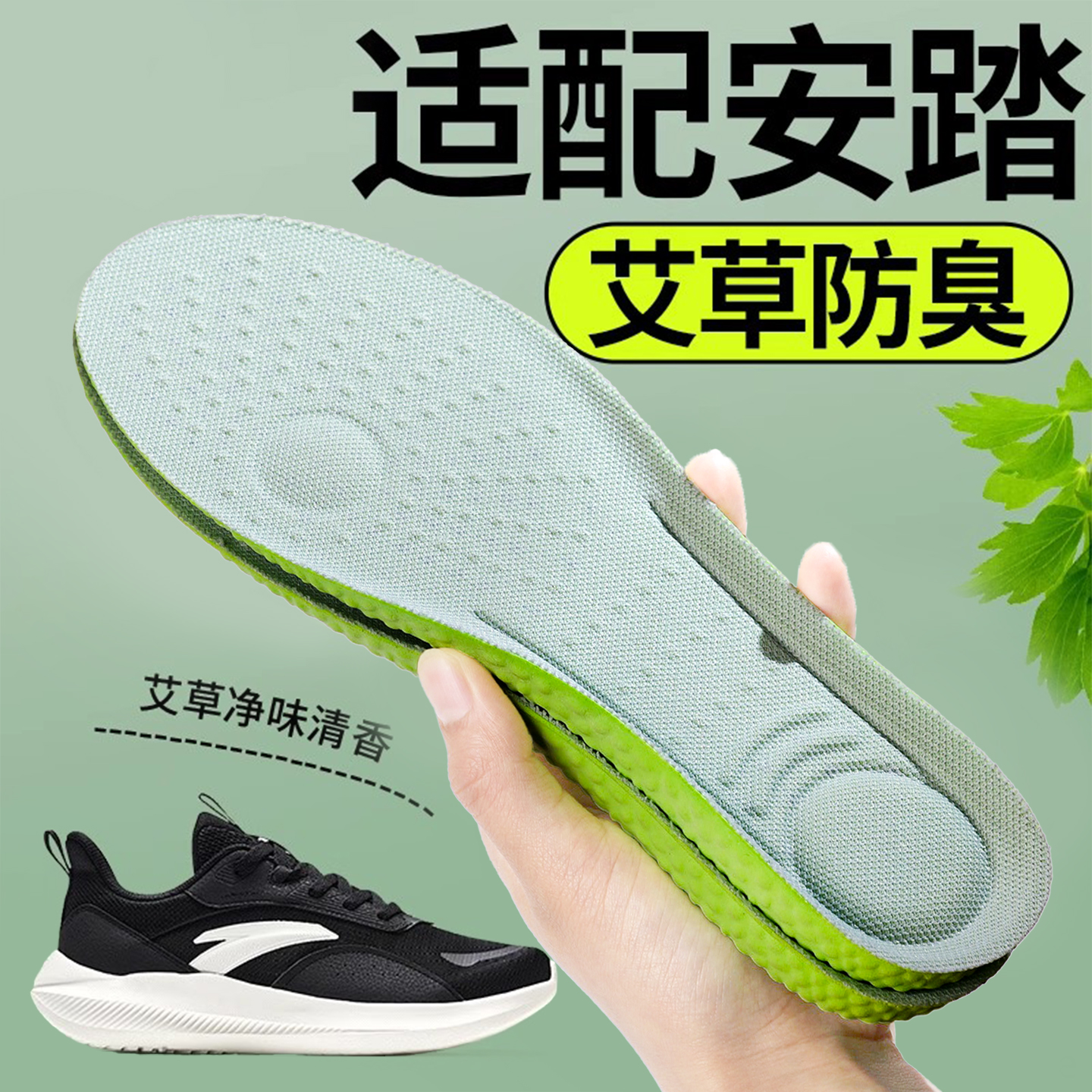 适配安踏鞋垫艾草除臭吸汗防臭透气男款运动气垫减震男士久站不累