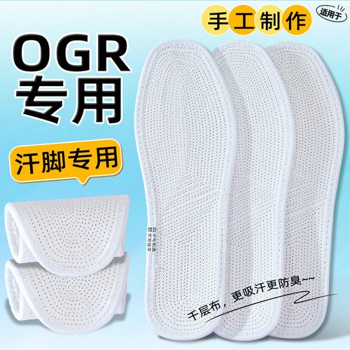 适用于OGR加厚棉布鞋垫千层布吸汗防臭男女软底舒适久站不累脚薄
