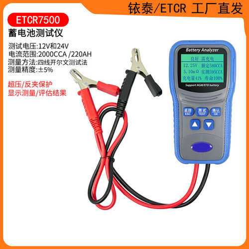 铱泰ETCR7500蓄电池测试仪