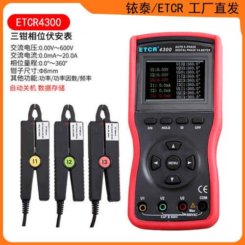 ETCR4300三钳相位伏安表