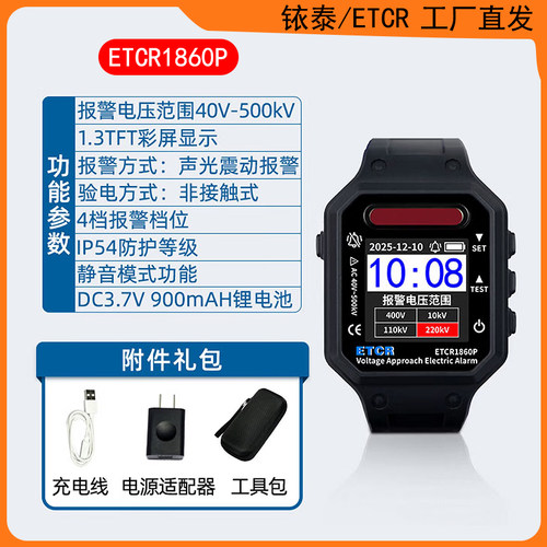 铱泰ETCR1860P手腕式高压近电报警器手表式低压近电报警