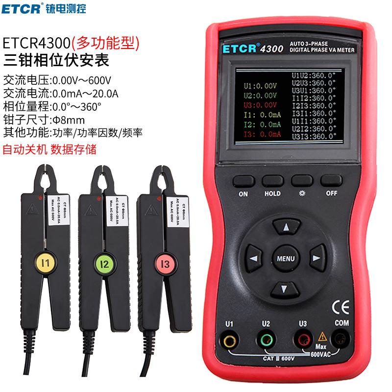ETCR4300三钳相位伏安表