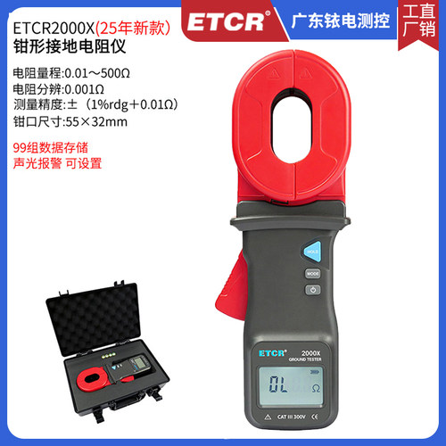 ETCR2000X钳形接地电阻测试仪